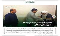 تجلیل فرماندار از امام جمعه شهرستان کنگان