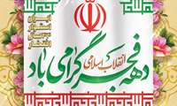 دفترچه دهه فجر شهرستان کنگان