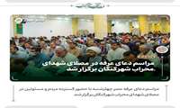 مراسم دعای عرفه در مصلای شهدای محراب شهرکنگان برگزار شد