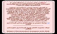 کلاس‌های مدارس و دانشگاه‌های ۴ شهرستان جنوبی استان بوشهر در روز چهارشنبه غیرحضوری برگزار می‌شود