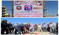 عملیات اجرایی ایستگاه سوم آتش‌نشانی «شهید خدمت مجید سفالی» در کنگان آغاز شد