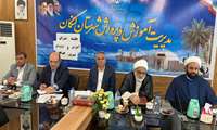 نشست شورای آموزش و پرورش شهرستان کنگان با حضور فرماندار و مدیر آموزش و پرورش برگزار شد. در این نشست ضمن گرامیداشت هفته وحدت، بر اجرای پروژه مهر، آماده‌سازی مدارس، ساماندهی نیروی انسانی و تقویت زیرساخت‌های آموزشی تأکید شد.
