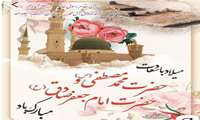 پیام تبریک فرماندار به مناسبت میلاد حضرت محمد مصطفی (ص) و ششمین اختر تابناک آسمان امامت و ولایت امام جعفر صادق علیه السلام 