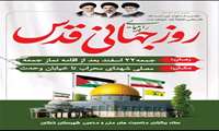 پیام دعوت غلامحسین زیبا فرماندار کنگان جهت حضور در راهپیمایی روز جهانی قدس 