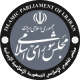 مجلس شورای اسلامی