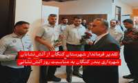 گزارش تصویری از تقدیر فرماندار شهرستان کنگان از آتش‌نشانان شهرداری بندر کنگان 